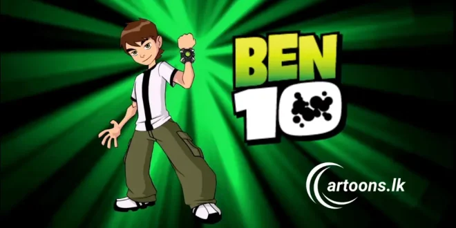 Ben 10 Classic Sinhala Dubbed Cartoon | සිංහල හඩකැවූ බෙන් ටෙන් පොඩිකාලේ