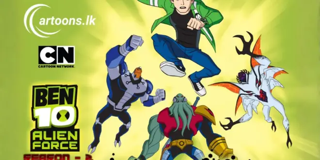 Ben 10 Alien Force Season 3 Sinhala Dubbed Cartoon සිංහල හඩකැවූ බෙන් ටෙන්