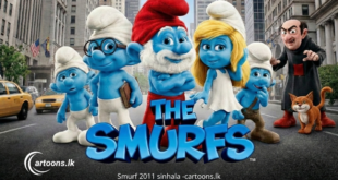 Smurf sinhala